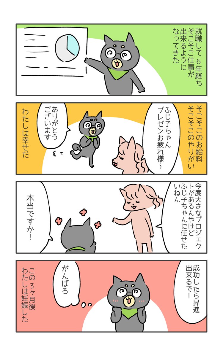 妊娠して育休を取るまでの話(1/6)
1年くらい前に描いたものです。 