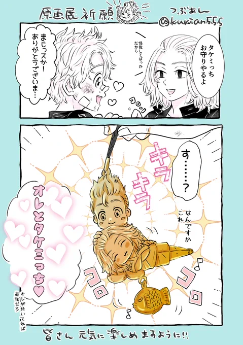 マイ武で祈願🙏🌾🎋
黄金🌾つい我慢できずに落書きしてしまった....😂😂😂
こういう根付け欲しい 