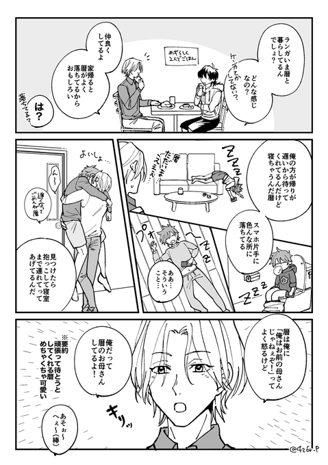ラにおかえり言いたくて待ってるけど寝落ちしちゃうレくん可愛いね(同棲ラン暦) 