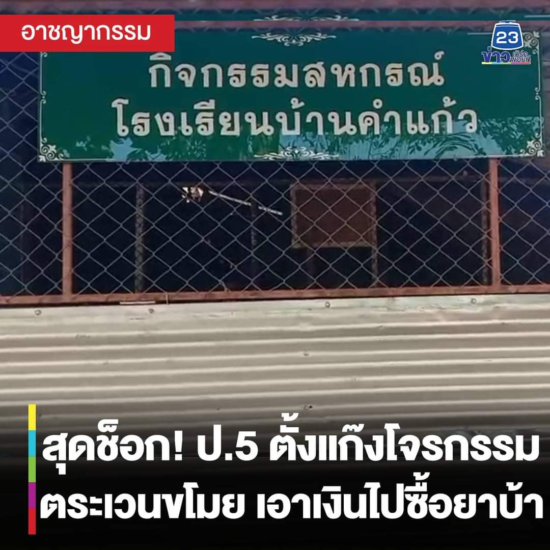 ช็อคกับข่าว