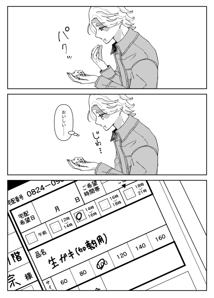 続き 乾と牡蠣 