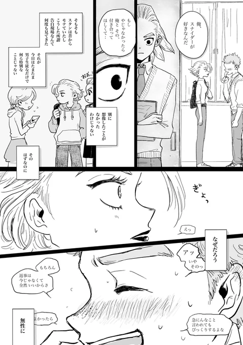 『僕の隣のクラスには王子がいるらしい』その②

男よりもイケメンで女子にモテモテだった幼馴染のスタン♀が生まれて初めて男子に告白されている現場を目撃したゼ丿♂…が、恋に気づき始めるお話。ハイスクール期。無自覚両片想いなゼノスタ。 