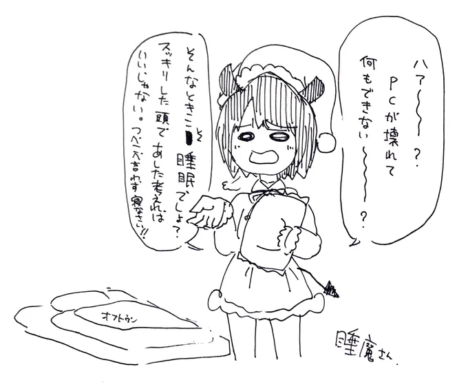睡魔さん2 