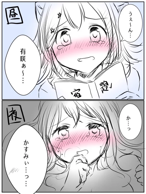 昼夜で立場が逆転するかすありrkgk その2 