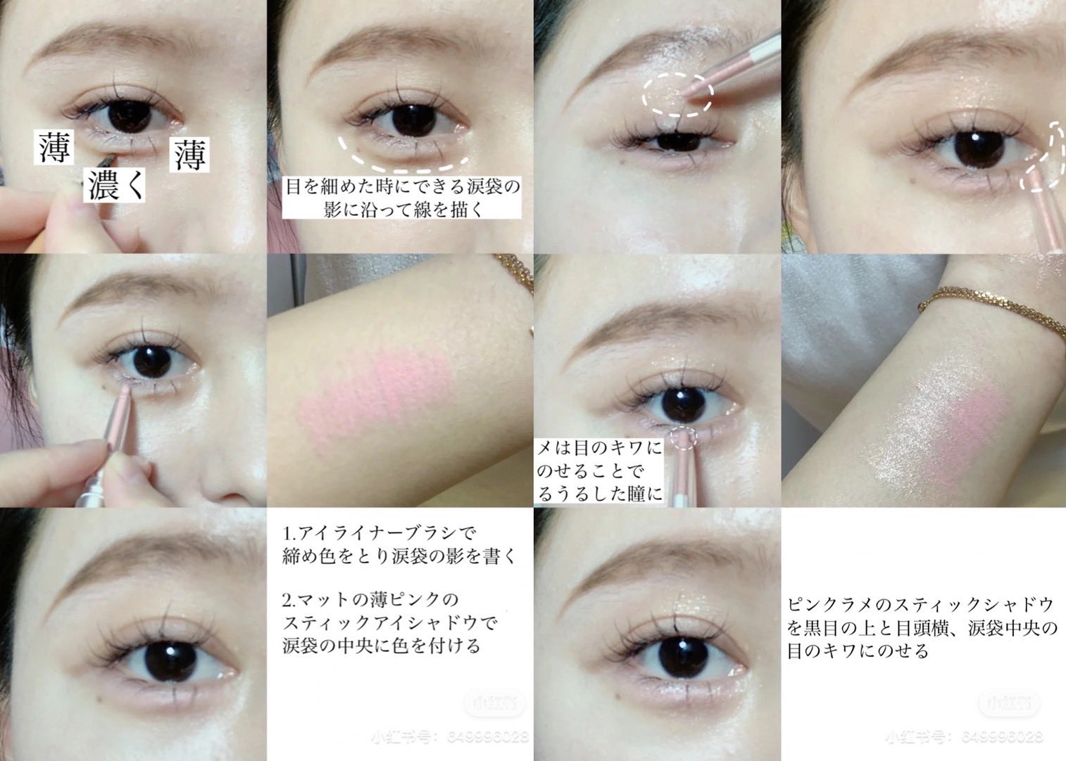 紅美女 守りたくなる マスクでも盛れるうさぎみたいな甘えん坊アイの作り方 Makeup Tips 1 アイライナーブラシで締め色をとり 涙袋の中央に影を描き 左右にぼかす 2 マットのピンクシャドウを涙袋にのせる 3 ピンクラメを黒目の上下と