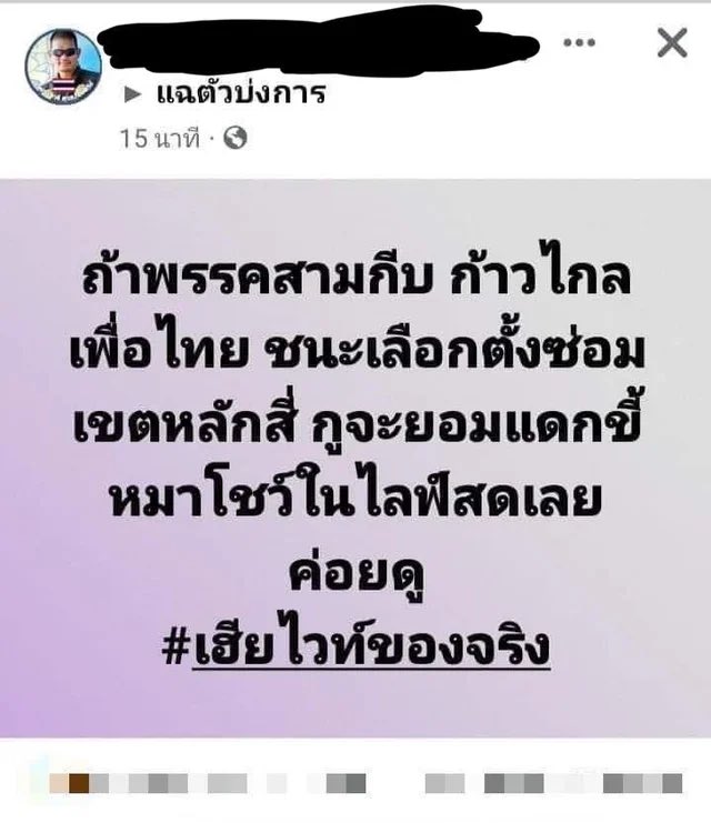 bangkoklad's tweet image. Where is he now? 😳

#เลือกตั้งซ่อมหลักสี่