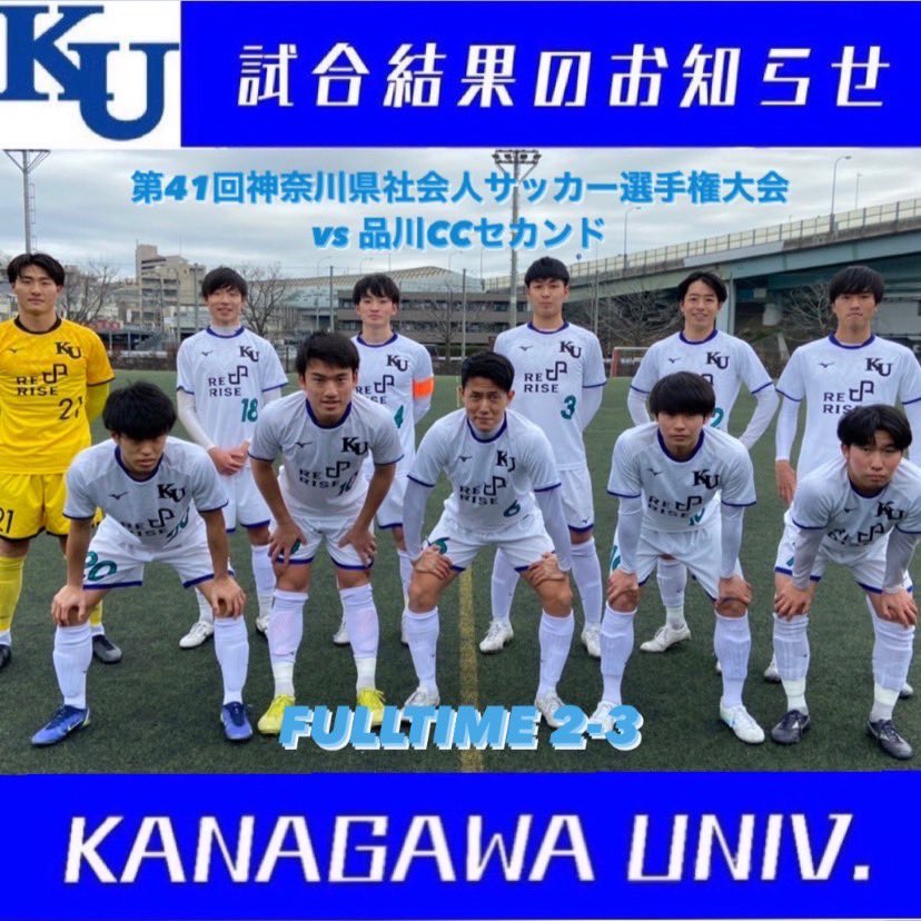 神奈川大学体育会男子サッカー部 Ku Fc1929 Twitter