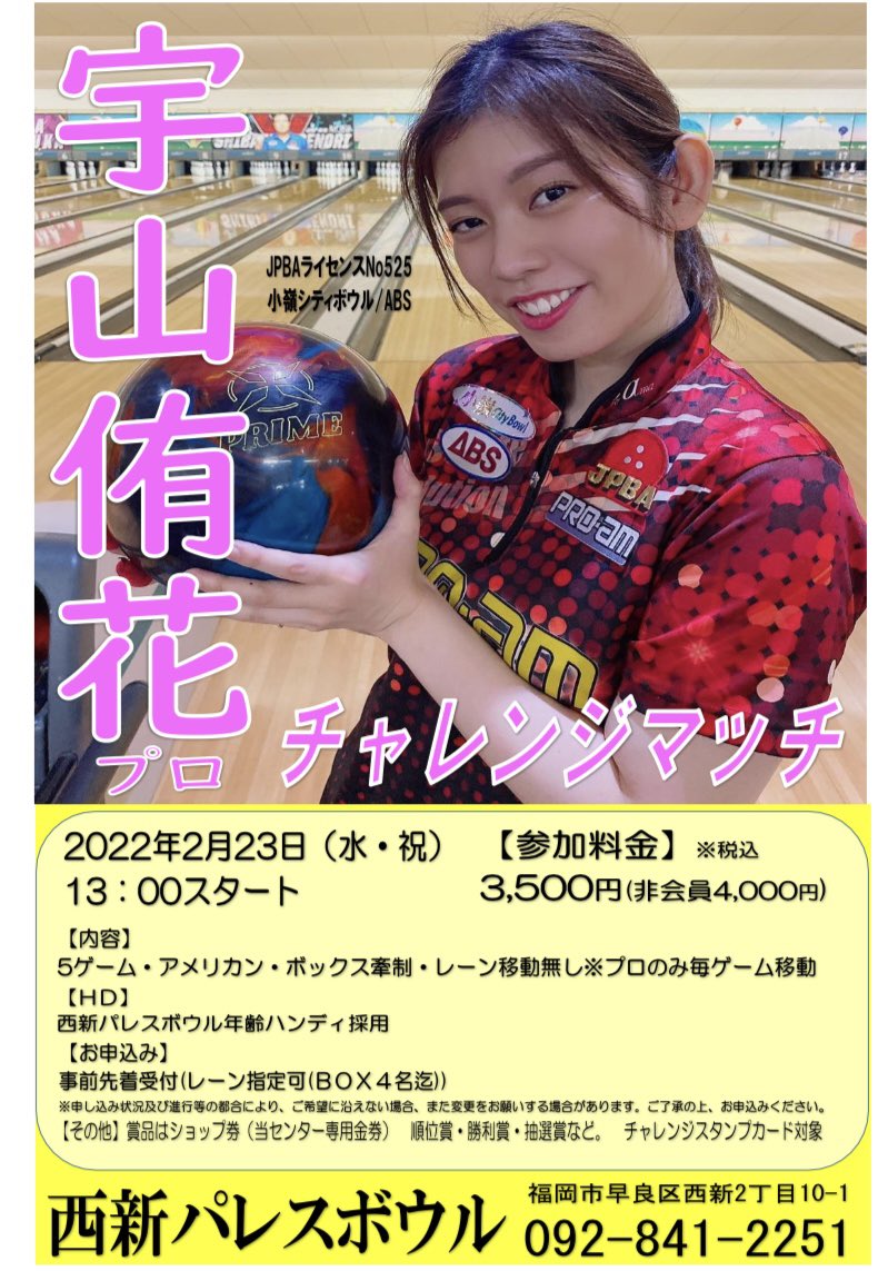 宇山 侑花 2月23日 水 祝日 西新パレスボウル様にて 3月で閉店してまうので是非この機会に一緒に思い出作りましょう T Co Ojsfxjrcby Twitter