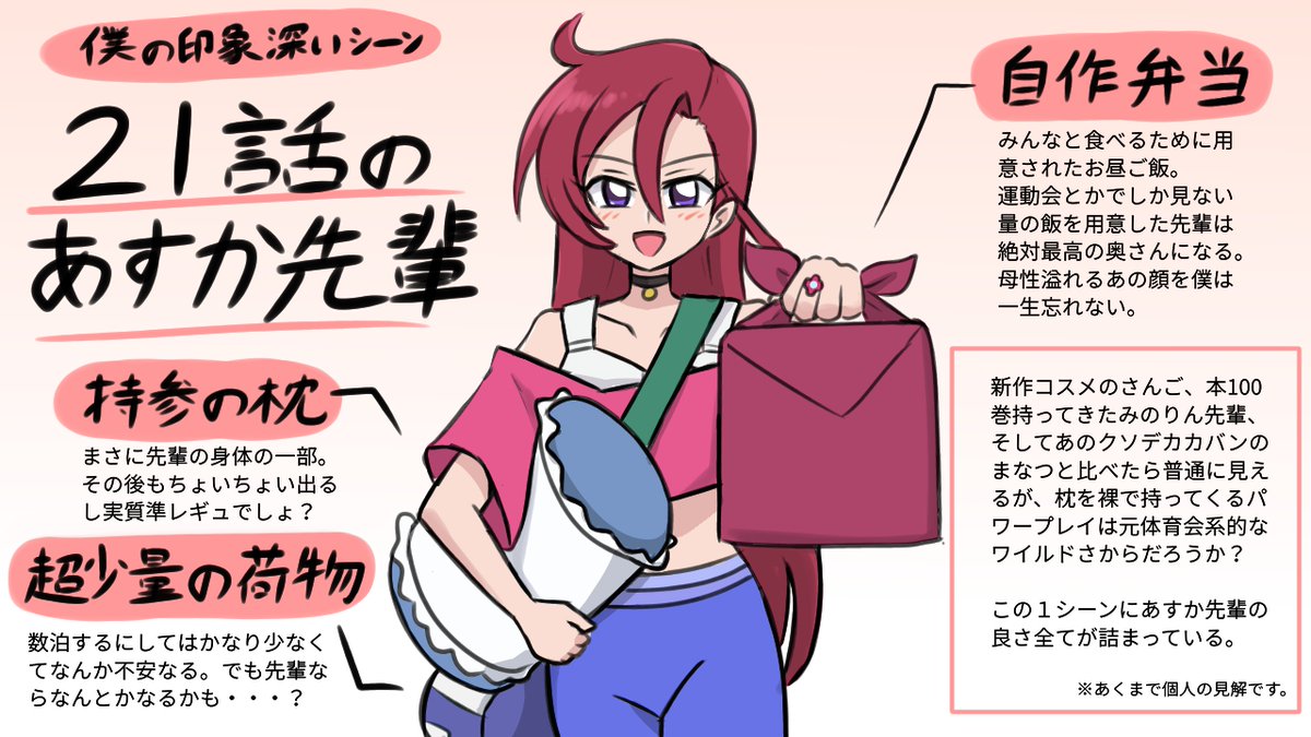 トロプリが最終回なんで妙に印象に残ってる21話のあすか先輩の話させて。百合子先輩もご存知、例の枕は最終回でも出ましたね。次点はピカリン探偵とイカ焼き屋の手伝いするチョンギーレさん #precure #nitiasa 