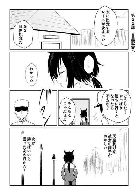 リョテイさん32話捏造
#ウマ娘 