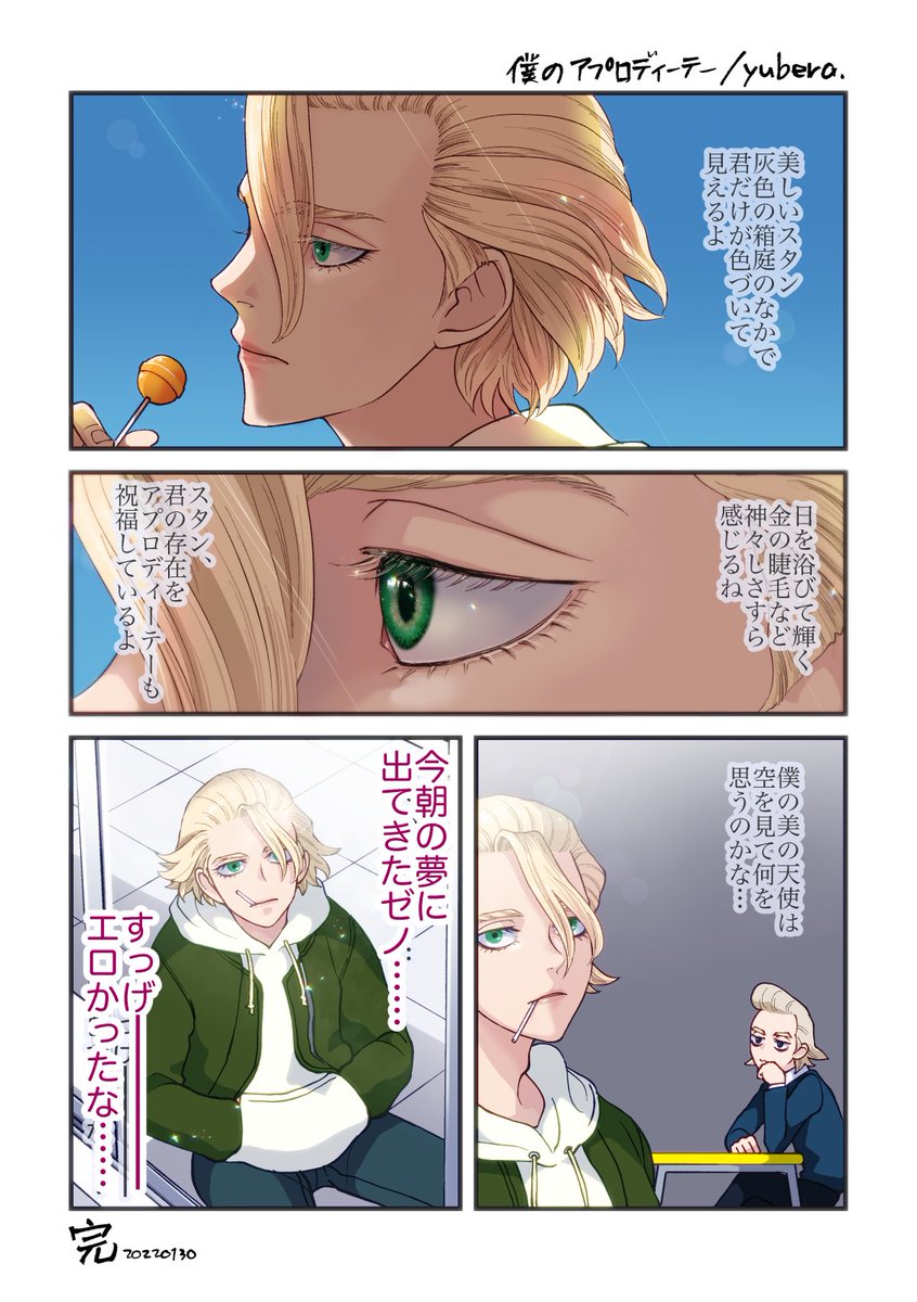 付き合う前のスタゼノ(ハイスクールのすがた) 