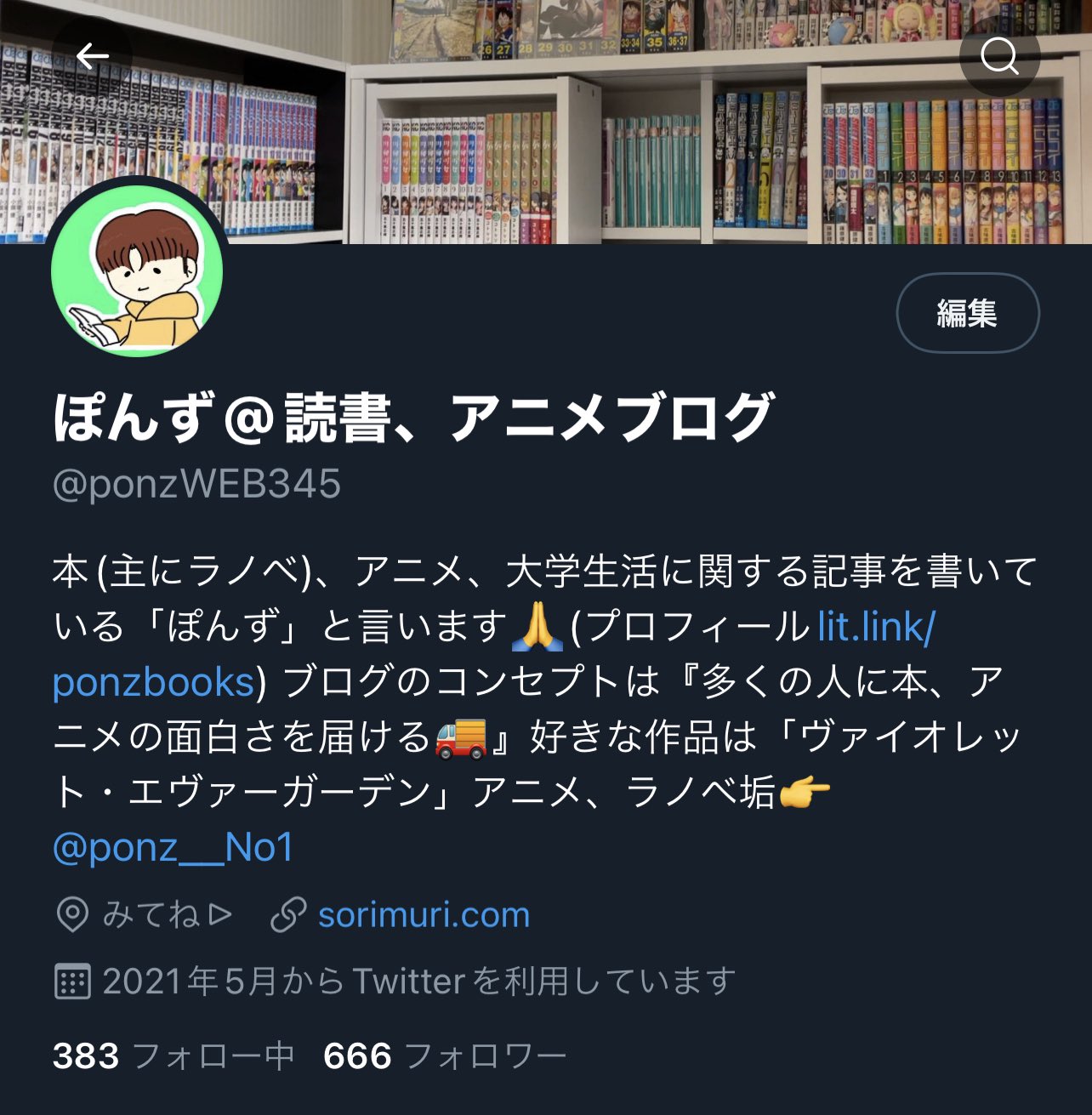 ぽんず 読書 アニメブログ Ponzweb345 Twitter