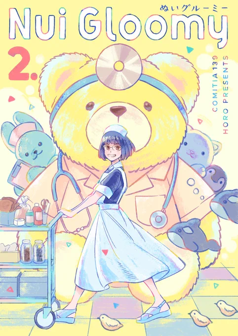 2月コミティアのスペースは『せ31b 始初点』です。【新刊】ぬいグルーミー2(昨年出した「ぬいグルーミー」の続編です)大人になってもぬいぐるみが好きな大人たちの話です40p 400円(予定)サンプル(1)#コミティア139#COMlTIA139 