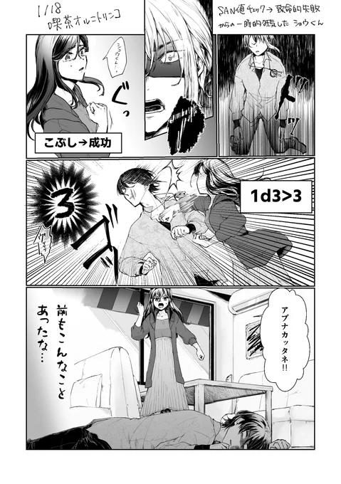 初セッションのときもこぶしで解除してもらいましたね。不憫キャラだよこの子 