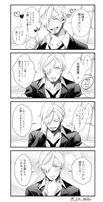 🍳と〝いつか〟の約束
#ワンピプラス 