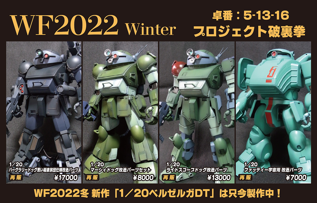 装甲騎兵ボトムズ プロジェクト破裏拳 1/20 ファッティー 宇宙用