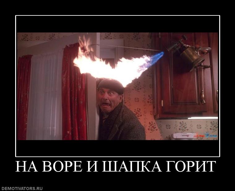 На воре шапка горит пословица. Что значит шапка горит. На воре и шапка горит. Рисунок к фразеологизму на воре шапка горит. Что значит шапка горит.