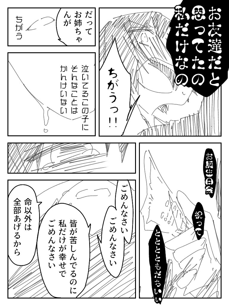 人はただ在るだけで罪である 2/4

術式発現するまでは漏れた呪力が周りの負の感情吸収して呪霊化してたくらいの設定盛ってもいいと思う(真依ちゃんにはなんでも盛る) 