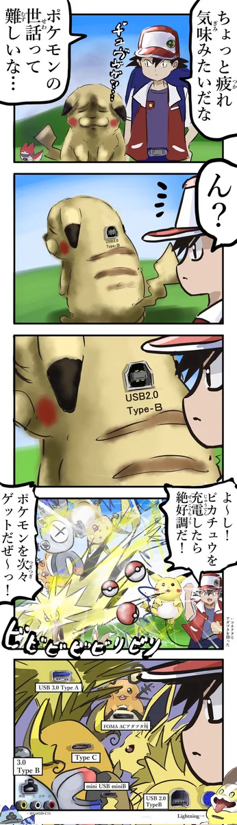 ピカチュウが疲れ気味？ポケモンたちには充電が必要だったwww