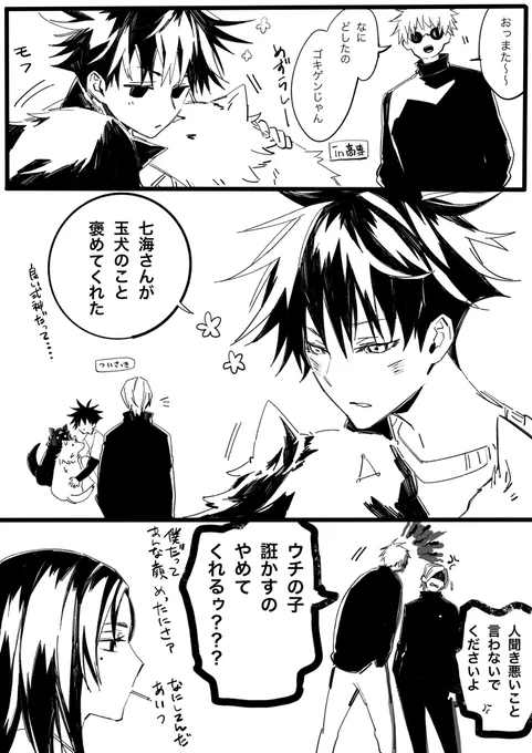 五と子伏 