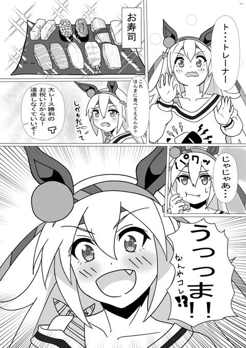 #ウマ娘プリティーダービー 
タマモクロスと廻らないお寿司 