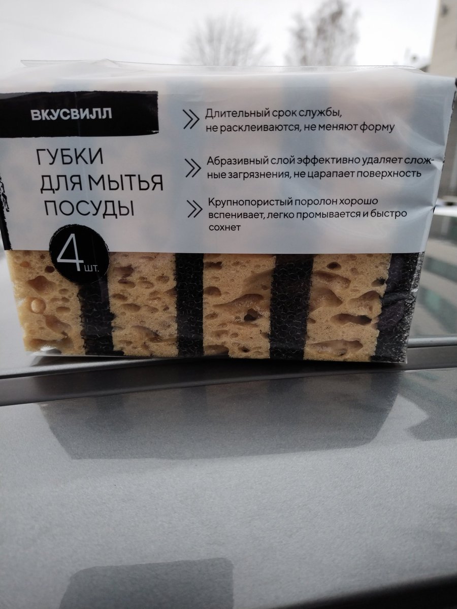 Новинка <a href="/we_are_vkusvill/">ВкусВилл</a> Губки для мытья посуды 4шт. - нужная в домашнем хозяйстве вещь. Хорошо держит пену, прекрасно отмывает посуду, особенно стекло. Цена со скидкой по любимому продукту вполне доступная. Покупкой довольна.
#планетавкусвилл