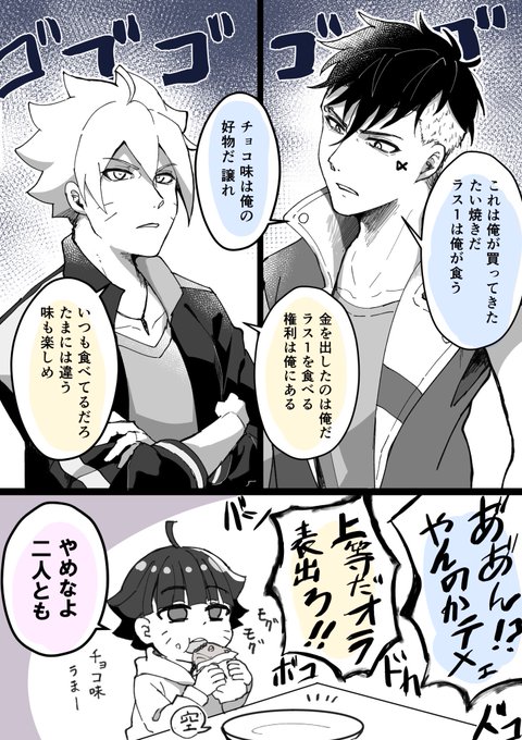 Boruto を含むマンガ一覧 ツイコミ 仮