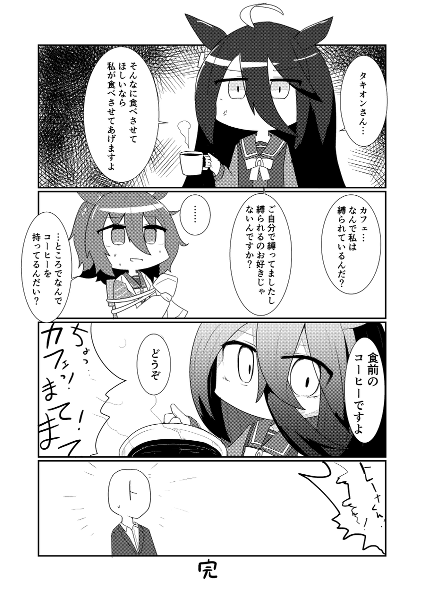 味を占めたタキオン 続 