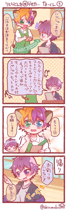 りとらくんを困らせたいなーくんのお話①🐯💜

 #ななもりぎゃらりー 
 #なーくん
 #りとらくん 