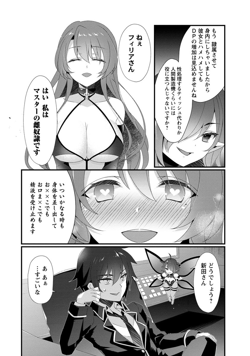 迷子の村娘を捕まえて洗脳して隷属させてみた③ 