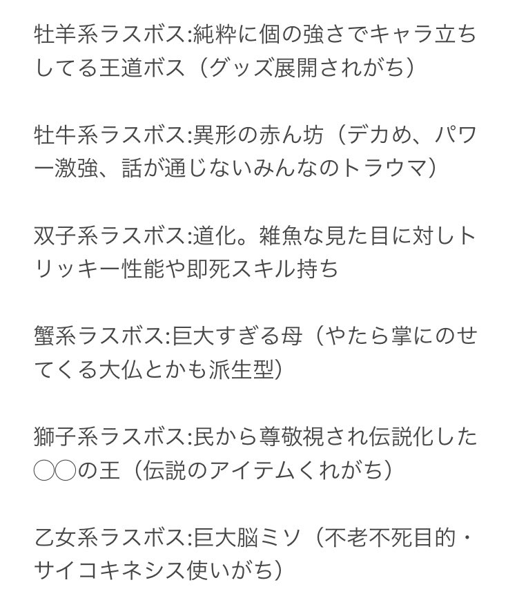 さそりん ゲーム好きな連中がわちゃわちゃ盛り上がっていた星座別ラスボス傾向です T Co V127wbhdgf Twitter さそりん ゲーム好きな連中がわちゃわちゃ盛り上がっていた星座別ラスボス傾向です T Co V127wbhdgf Twitter