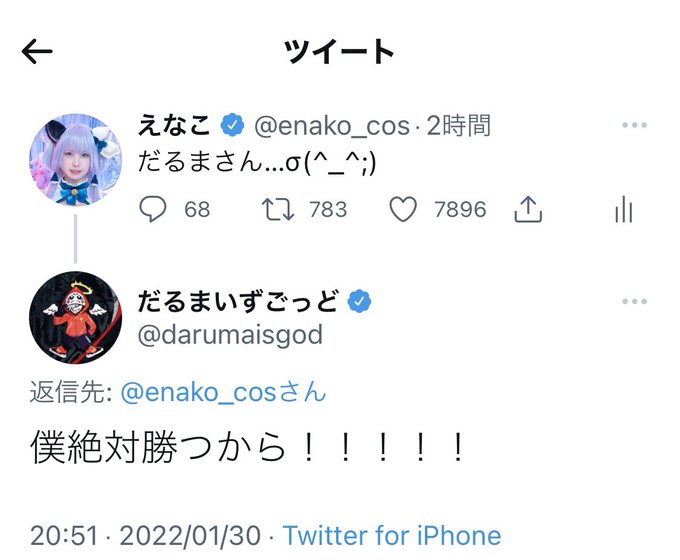 コスプレイヤーえなこのTwitter画像3
