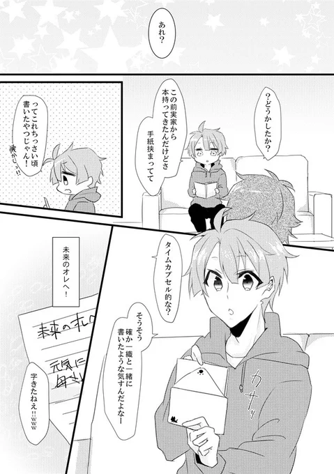 過去からの手紙(1/3) 