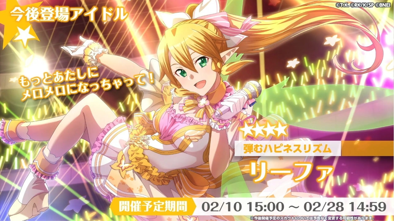 旋律零式 Twitterissa ソードアート オンライン 原作 アニメ ゲーム新春特番22の関連情報 アリブレ側のコラボ情報その4 登場形式的に順番を入れ替えたかったので先にスカウトキャラの方を紹介 第2弾でリーファ 第3弾でシノンさんをそれぞれ1人ずつ出す