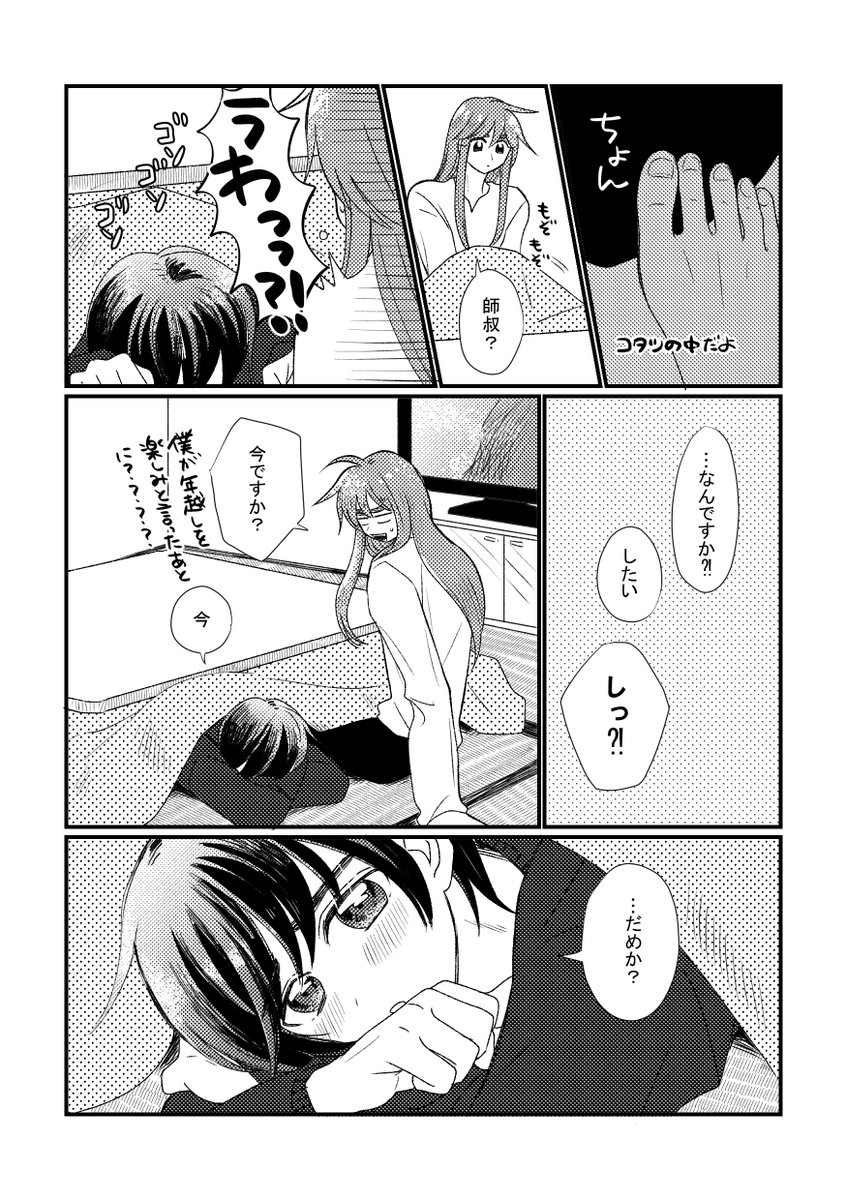 太楊 今更大晦日の話です!!!! 
