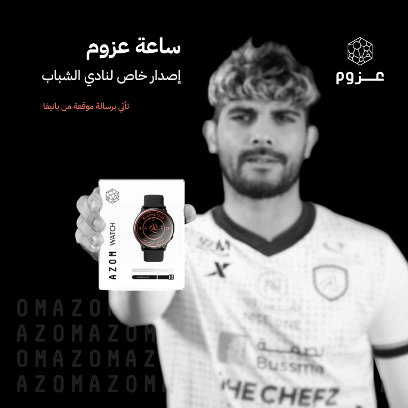 Azom_sa's tweet photo. كمية محدودة من ساعة عزوم اصدار نادي الشباب 🔥
❤تأتي برسالة خاصة موقعه من النجم بانيغا
@Ever10Banega
ويمكنك وضع خلفية نادي الشباب من خلال تطبيق
#AzomWatch
