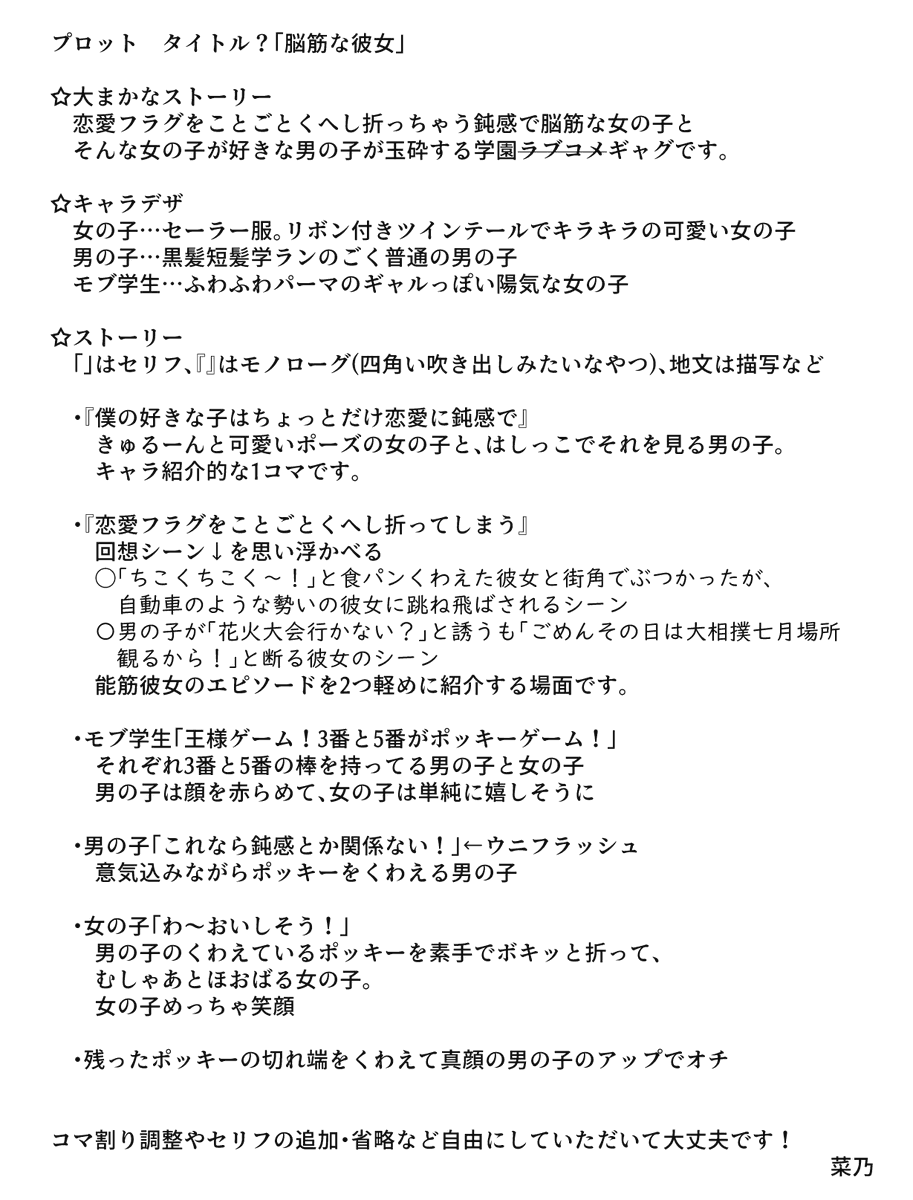 プロット:菜乃
ネーム:うぶげのことり
線画:ハルケン
仕上げ:珠 