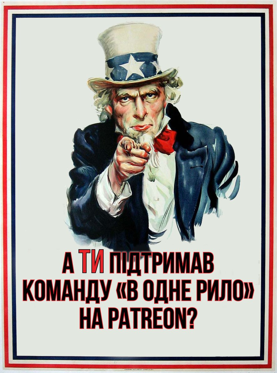 odne_v's tweet photo. Шановні! 
Тендітно нагадуємо, що в команди "В одне рило" є така дрібничка, як Patreon.
Поява україномовного контенту - задоволення не з дешевих, тому нам дуже потрібна ваша підтримка.
Підтримка навіть в 3$ на місяця, неабияк нам допоможе в розвутку😘👇
https://t.co/OmkRinYi5h https://t.co/DzLZh56b1d