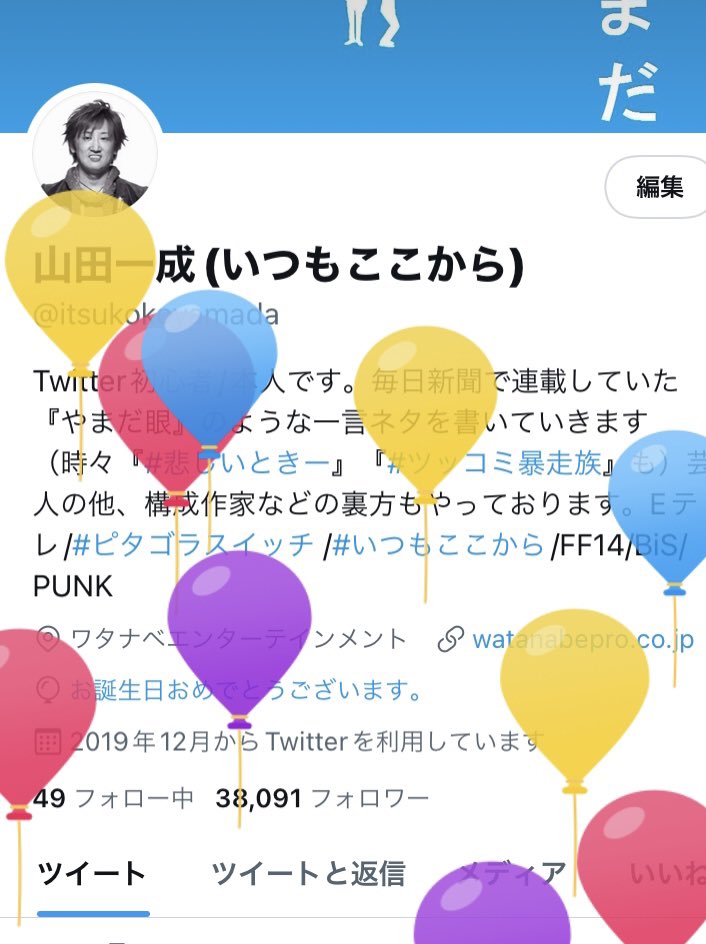 山田一成 いつもここから さんの人気ツイート いいね順 ついふぁん