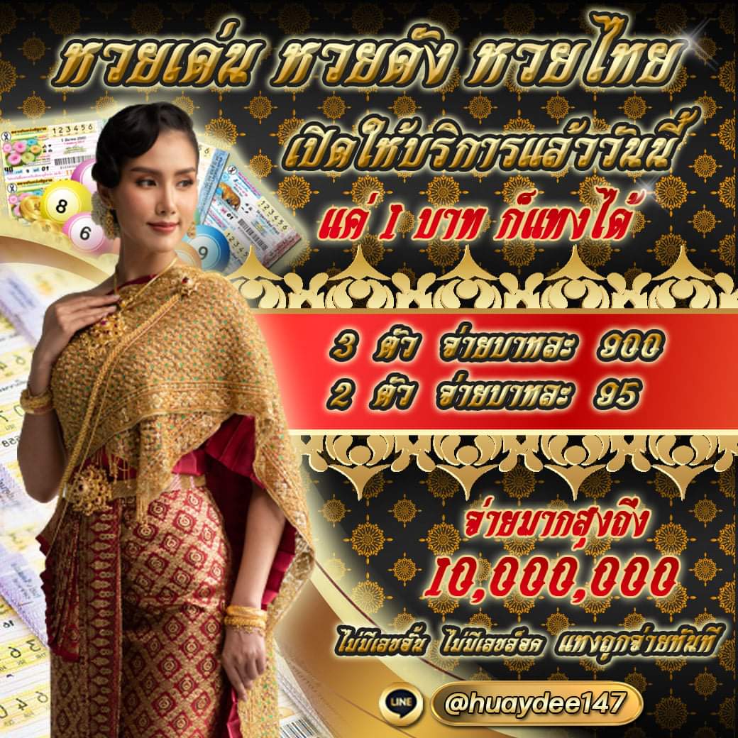 Ufa147v2's tweet photo. 🎱 คอหวยห้ามพลาด ซื้อหวยรัฐบาลได้แล้ววันนี้ ❗️❗️
💰จ่ายหนัก จัดเต็ม ไม่มีเลขอั้น
😁💵 ถูกปุ๊บ จ่ายปั๊บไม่ต้องรอนาน 🏧
ซื้อหวยออนไลน์ได้ที่ LINE : @huaydee147
#หวย #หวยไทย #หวยดัง #หวยเด็ด
#หวยรัฐบาล #หวย #หวยดัง #หวยเด็ด #หวยไทย
#สองตัวบน #หวยไทย https://t.co/9HfAdG61yf