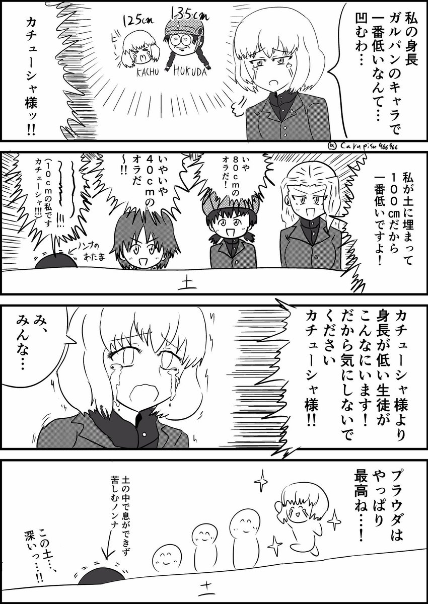 #カチューシャ生誕祭 
#カチューシャ生誕祭2022

カチューシャの誕生日ということカチューシャの四コマを再掲します
ウオオッ(?) 
