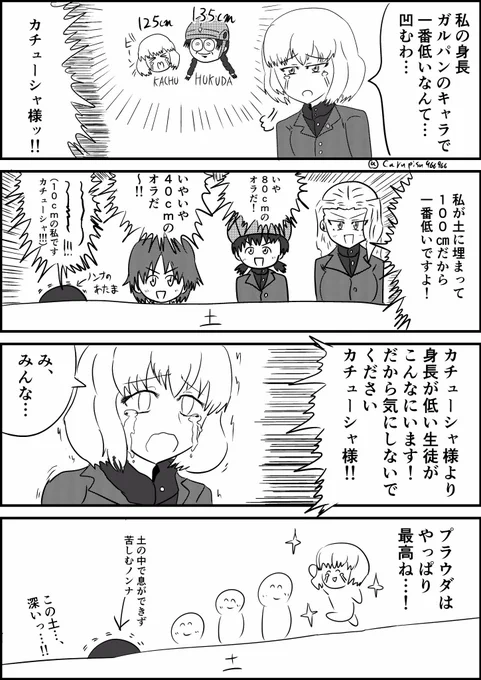 #カチューシャ生誕祭 
#カチューシャ生誕祭2022

カチューシャの誕生日ということカチューシャの四コマを再掲します
ウオオッ(?) 
