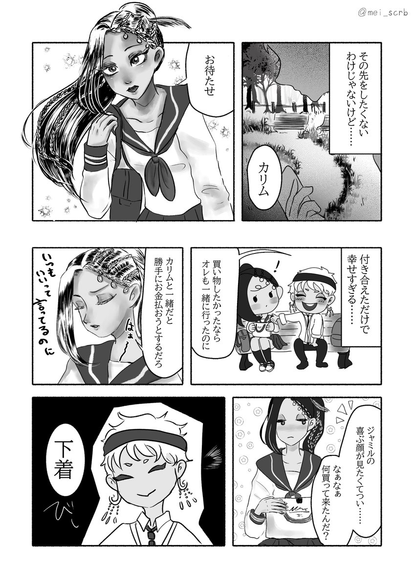 #りんこい_アフター 

jmlのみ女体化のカリジャミ現パロ漫画です。
書き込みボードでの温かい言葉の数々、とっても嬉しかったです!ありがとうございました～!

ツリーにおまけのR18パートも載せます。 