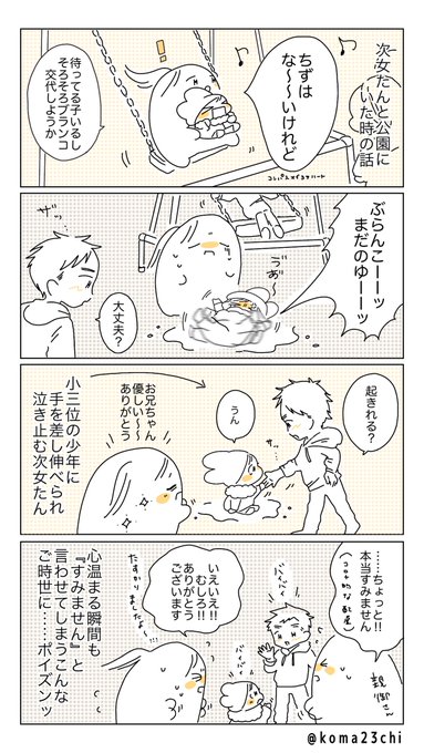 コロナ禍ってやーね…😔💦
#漫画が読めるハッシュタグ  #育児日記 