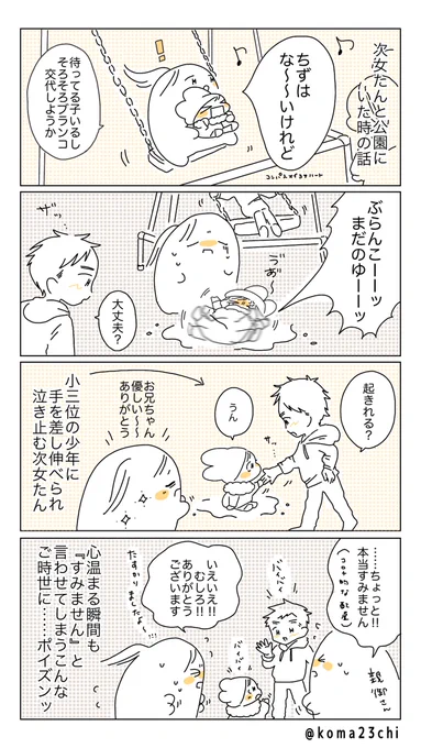 コロナ禍ってやーね…😔💦
#漫画が読めるハッシュタグ  #育児日記 