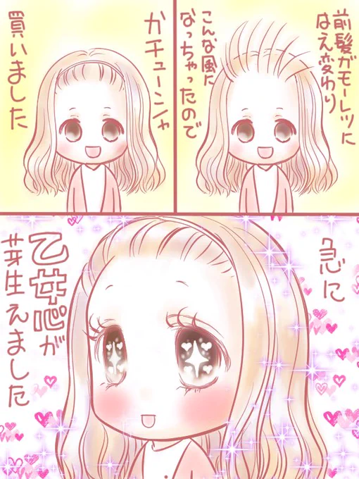 「乙女になるアイテム」ブログ書きました😂

非常にくだらない話なのですが
冬になって気がついたら前髪が生まれたての赤ちゃんみたいになっていて
一斉に仲良く生え変わったようなのでよね😂恥ずかしいので買ったアイテムが乙女になる商品でした🤣

https://t.co/4tsh8U7GEP

#漫画
#イラスト
#女の子 