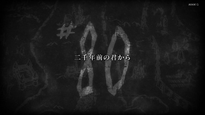 進撃の巨人 アニメ79話 例の伏線回収シーンの解説 グリシャの目線 二千年後の君へ 二千年前の君から アニメ1話では目線なし まとめダネ