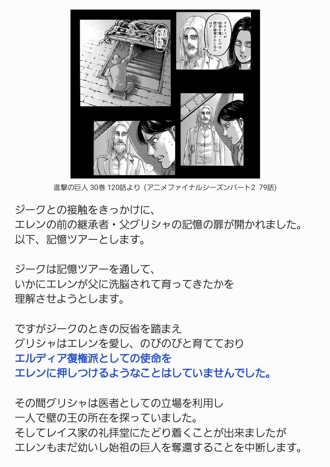 تويتر ネタバレなし 進撃アニメ解説さん على تويتر アニメ79話解説 記憶ツアーを通して 進撃の巨人の能力は 未来の継承者の記憶をも見ることができる ものだということが判明しました エレンはその能力を利用して グリシャがその場でエレンに 話しかけ