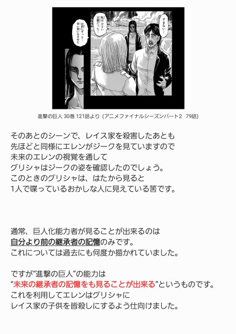 進撃の巨人 アニメ79話 例の伏線回収シーンの解説 グリシャの目線 二千年後の君へ 二千年前の君から アニメ1話では目線なし まとめダネ