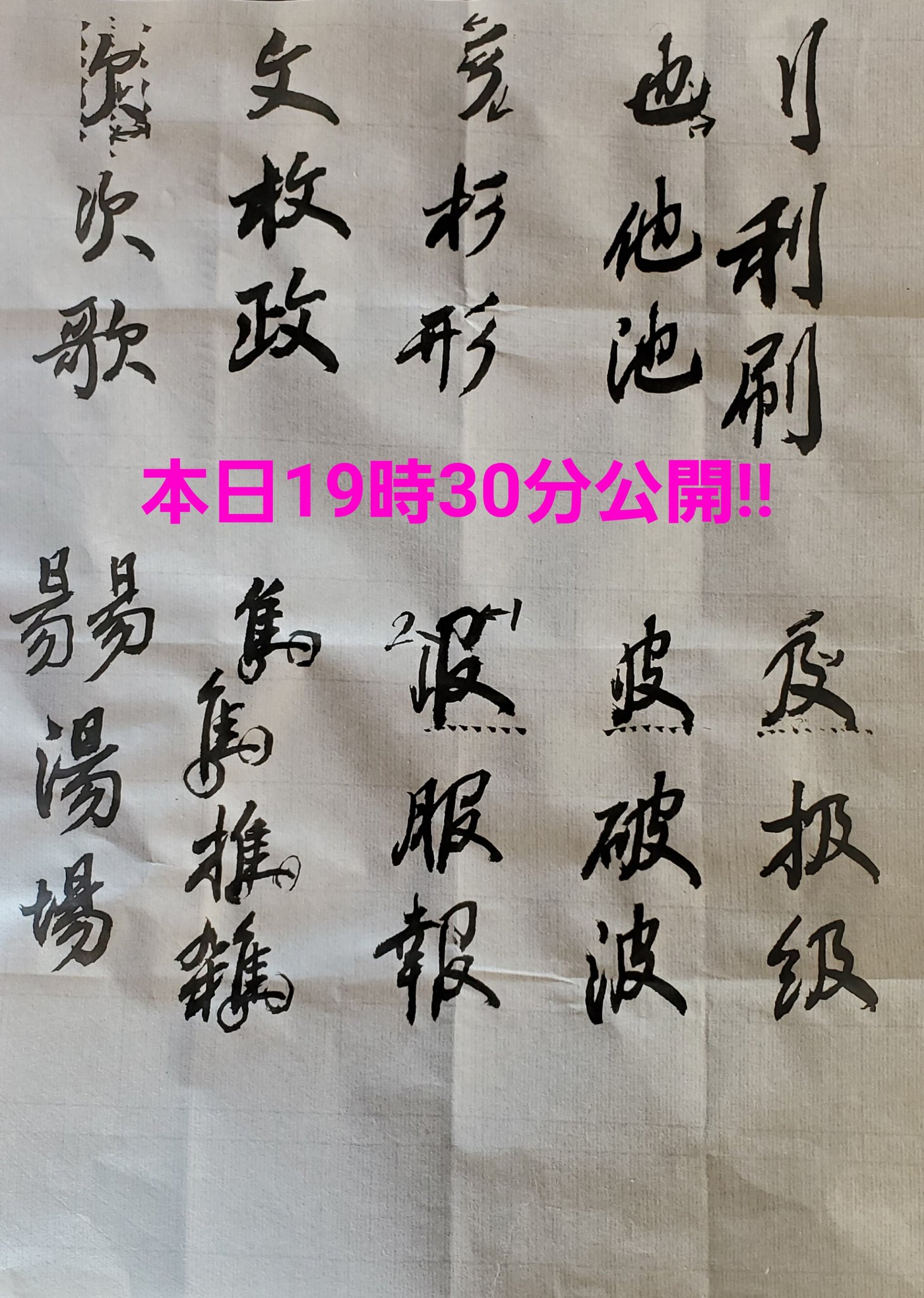 טוויטר 大澤流書道教室 בטוויטר 皆様 昨日は申し訳ございませんでしたm M 漸く検品まで終わりましたが まさかの日付変更ですよ 苦笑 まぁ それはさておき 後はyoutubeにあげるだけとなりました 今度こそ 本日 31日 公開します 毛筆 習字